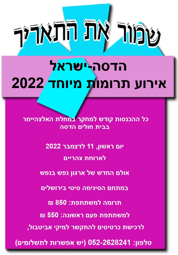 SAVE THE DATE special Gifts 2022 Heb